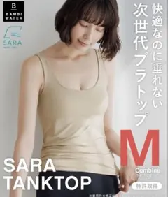⭐️新品未開封⭐️ バンビウォーター　ブラトップ　タンクトップ　M ベージュ