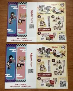 楽天ブックス 限定 お買い物パンダ×鬼滅の刃 しおり ２枚セット