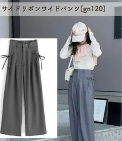 GRL ワイドパンツ gn120 グレー 送料無料 即購入可 L