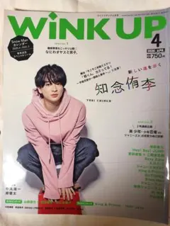 Wink up 4月号