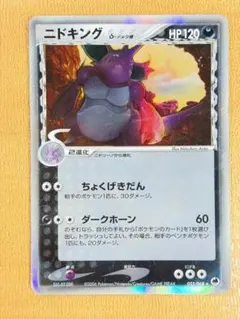 ニドクイン δ ★ 拡張パック さいはての攻防 060/068 ニドクイン δ ☆ 拡張パック さいはての攻防 060/068 - メルカリ