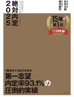 絶対内定2025 杉村大蔵