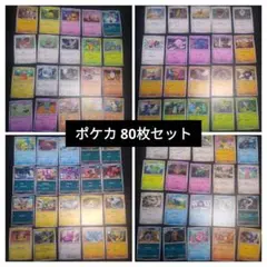 ポケモンカード　セット 80枚セット　ポケカ　カードゲーム