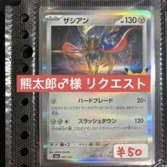 熊太郎♂様 リクエスト