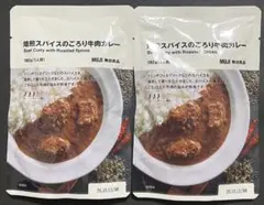 【無印良品】 焙煎スパイスのごろり牛肉カレー 180g(1人前)×2袋のサムネイル