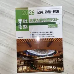 2026 大学入学共通テスト問題集