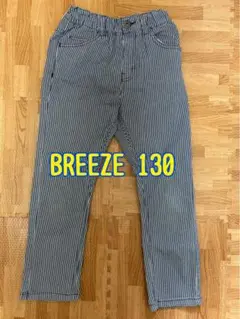 BREEZE 130 長ズボン　ボトムス　中古