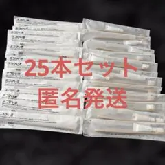 スーパーホテル アメニティー ハブラシ 歯ブラシ 25本セット 使い捨て歯ブラシ