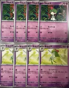 ラルトスとキルリアカードセット