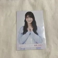 櫻坂46 生写真 幸阪茉里乃 チュウ