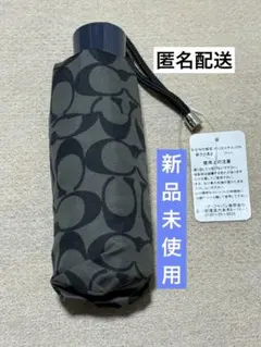 COACH★コーチ★シグネチャー★モノグラム★折りたたみ傘★ブラック　グレー