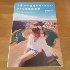 人生で一度はやってみたいアメリカ横断の旅 バイリンガールちかの旅ログ