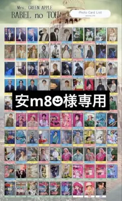 安m8☻様　専用