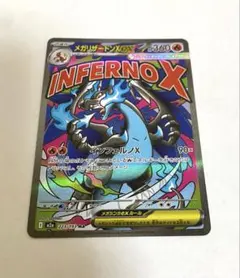 ポケモンカード メガリザードンX EX