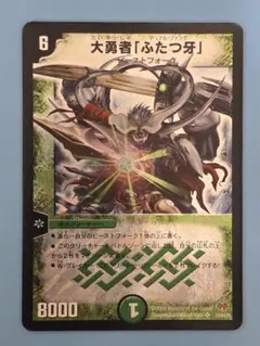 2025年最新】大勇者ふたつ牙の人気アイテム - メルカリ