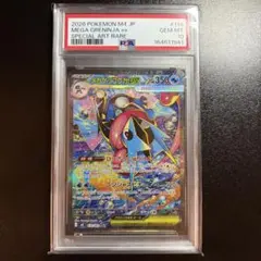 メガゲッコウガex SAR CGC10 GEM MINT ニンジャスピナー - メルカリ