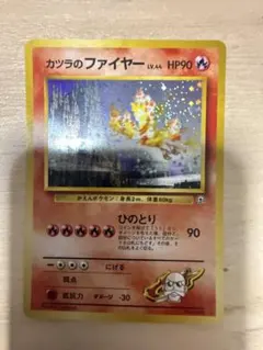 ポケモンカード 旧裏　カツラのファイヤー