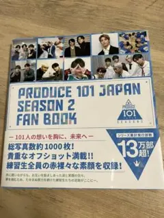 PRODUCE 101 JAPAN SEASON2 FAN BOOK