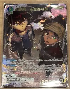 名探偵コナン　コナンカード　TCG 疾風の煌めき　工藤新一&服部平次　MRP②