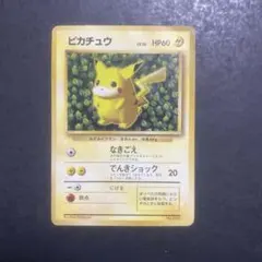 ピカチュウ 旧裏 「すぐわかるポケモンカードの遊びかた」 光沢なし