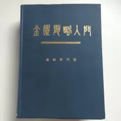 2026年最新】金匱要略の人気アイテム - メルカリ
