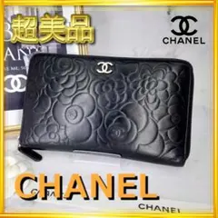 ✨CHANEL シャネル カメリア オーガナイザー ラウンドファスナー 長財布