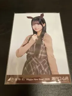 乃木坂46 瀬戸口心月　2026年干支　午　生写真　チュウ