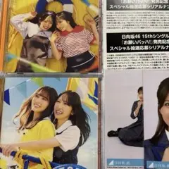 2枚セット 日向坂46 15thシングル お願いバッハ！付属品 全て付いています