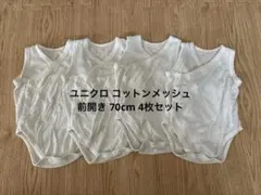 UNIQLO コットンメッシュ ボディスーツ 70cm 4枚セット
