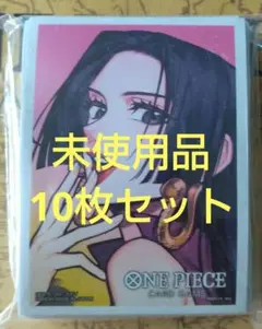 ONE PIECE カードゲーム ボア・ハンコック スリーブ未使用品10枚セット