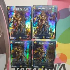 最終龍覇グレンモルト