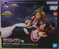 一番くじ 僕のヒーローアカデミア -幸せの上に- ラストワン賞 おまけ付き