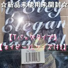☆新品☆モモフルおりもの吸水ショーツTバッグタイプ☆XLサイズ☆ネイビー1枚！