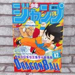 少年ジャンプ 1986年 37号 ドラゴンボール 表紙号 週刊少年ジャンプ1986年37号 DRAGON BALL 表紙 - メルカリ