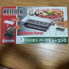 キャプテンスタッグ ヘリオン バーベキューコンロ M-6499のサムネイル