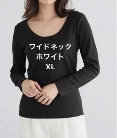 Pierrot ネックが選べるテレコリブカットソー　ワイドネック　ホワイト