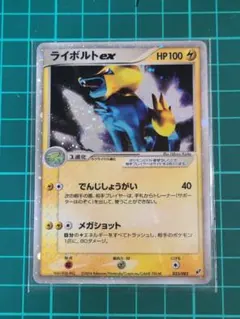 ライボルトex ☆ 拡張パック 蒼空の激突 033/082 ライボルトex ☆ 拡張パック 蒼空の激突 033/082 - メルカリ