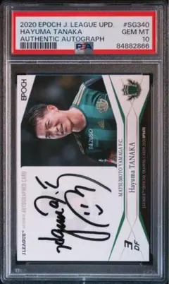 激レア！ 松田直樹 田中隼磨 直筆サイン色紙 ジャージカード 生写真 2025年最新】田中隼磨 サインの人気アイテム - メルカリ