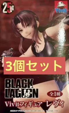 BLACK LAGOON Vivit フィギュア レヴィ　3個セット