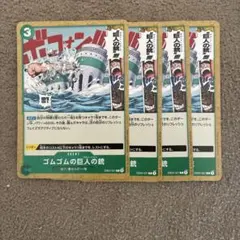 ワンピース カードゲーム ゴムゴムの巨人の銃 4枚セット