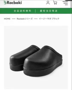 【完売品】racbaki ラクバキ イージーサボ ブラック M イージーサボ ブラック | Racbaki