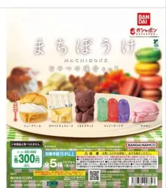 まちぼうけ　おやつの場合 その3 ５種セット　待ちぼうけのサムネイル