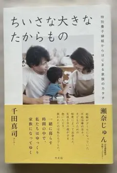 ちいさな大きなたからもの