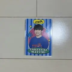 Ambitious 真弓孟之　プロフィールカード