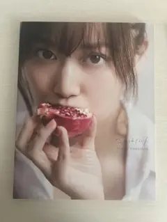 山下美月 写真集 忘れられない