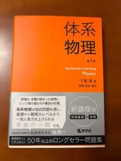 2026年最新】新体系物理の人気アイテム - メルカリ
