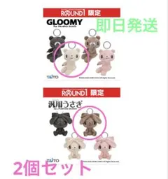 ラウンドワン限定】 チャックスGP グルーミー 汎用うさぎ 3種類セット
