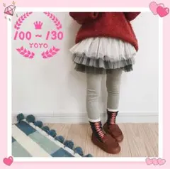 チュチュ可愛いスカート付きのレギンスパンツタイツ キッズ子供服100