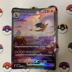 リザードンex SAR SV2a ポケモンカード151 201/165