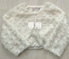 キャサリンコテージ✩120cmファーボレロ